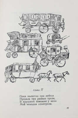 Гейне Г. Германия. Зимняя сказка. С 1 картой и 31 рис. Л.; М.: ГИХЛ, 1933.